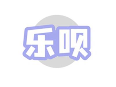 乐呗