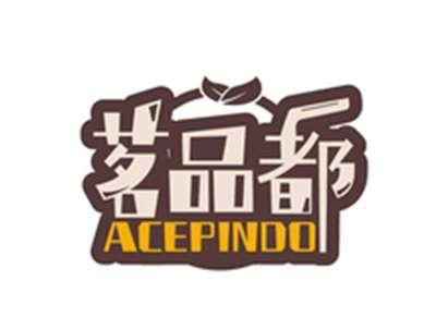 茗品都ACEPINDO