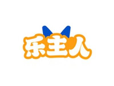 乐主人