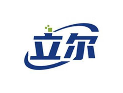 立尔