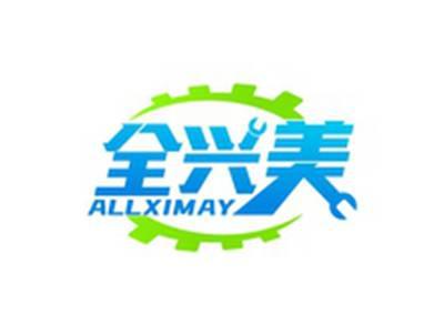 全兴美ALLXIMAY