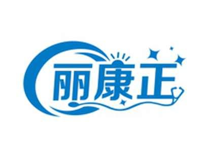 丽康正