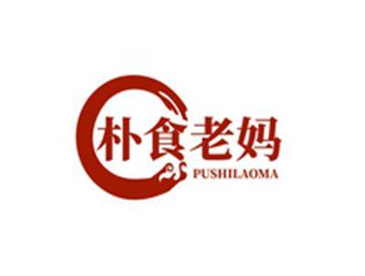 朴食老妈PUSHILAOMA