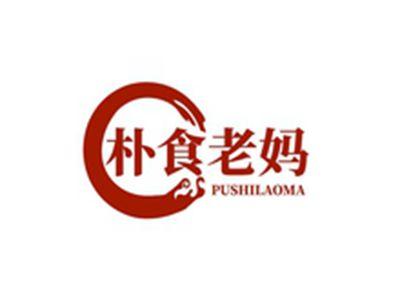 朴食老妈PUSHILAOMA