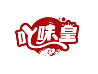 吖味皇