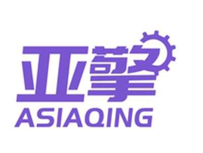 亚擎ASIAQING
