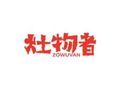 灶物者ZOWUVAN