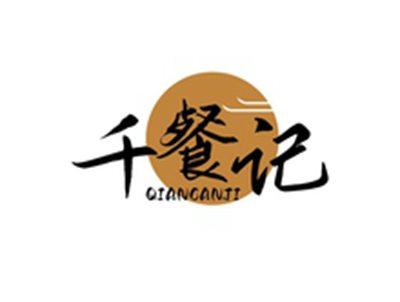 千餐记QIANCANJI