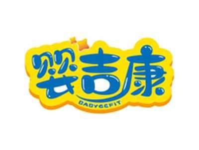 婴吉康BABYGEFIT