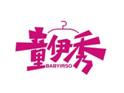 童伊秀BABYIRSO