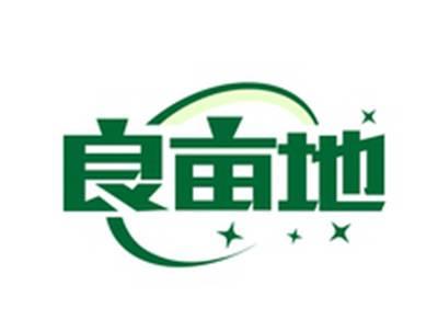 良亩地