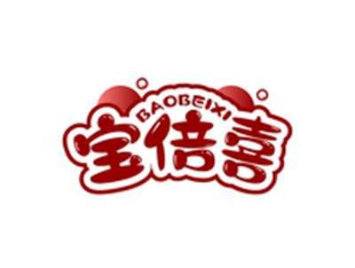 宝倍喜BAOBEIXI