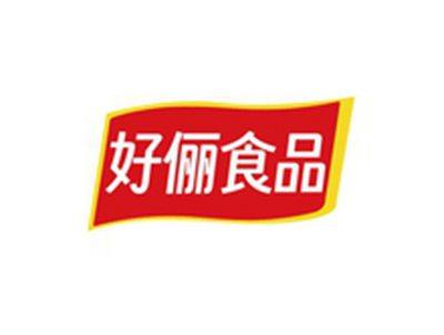 好俪食品