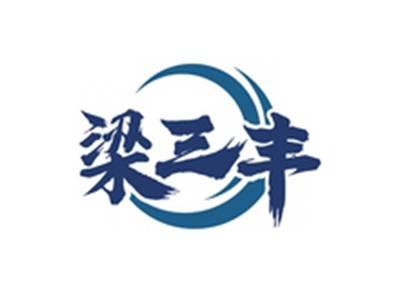 梁三丰