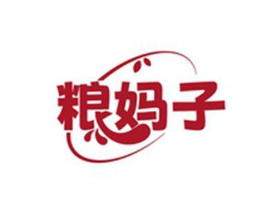 粮妈子