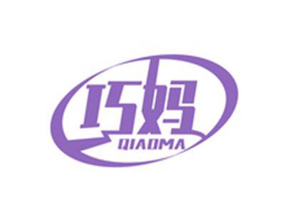 巧妈QIAOMA