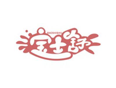 宝士舒BAOSHISHU