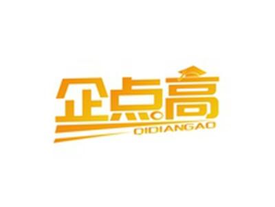 企点高QIDIANGAO