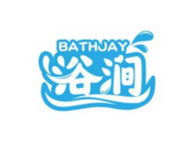 浴涧BATHJAY