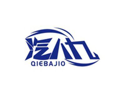 汽八九QIEBAJIO
