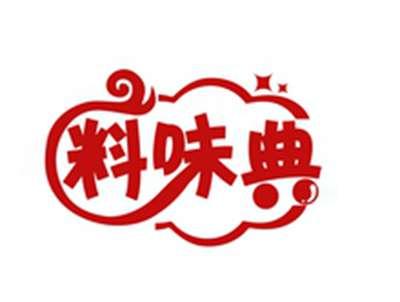 料味典