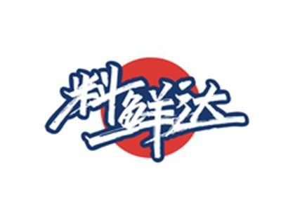料鲜达