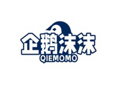 企鹅沫沫QIEMOMO