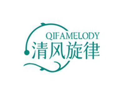 清风旋律QIFAMELODY