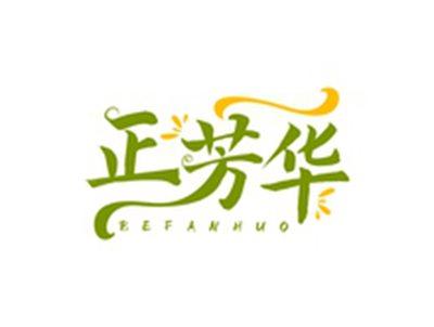 正芳华BEFANHUO