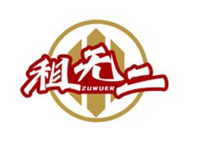 租无二ZUWUER