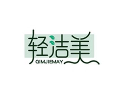 轻洁美QIMJIEMAY