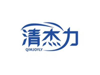 清杰力QIMJOYLY
