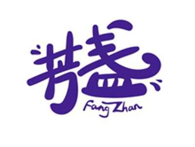 芳盏FANGZHAN