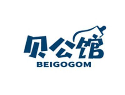 贝公馆BEIGOGOM