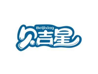 贝吉星BEIJIXING