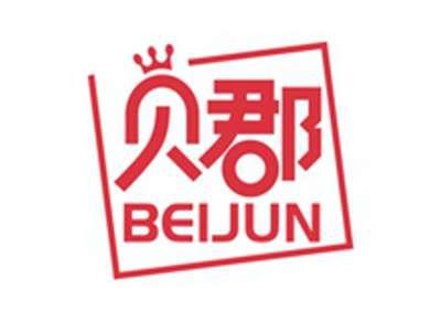 贝郡BEIJUN