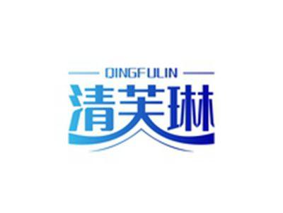清芙琳QINGFULIN