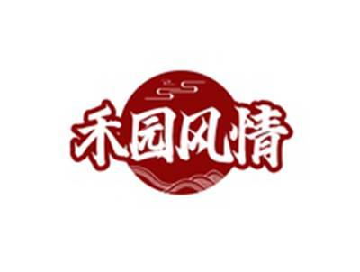 禾园风情
