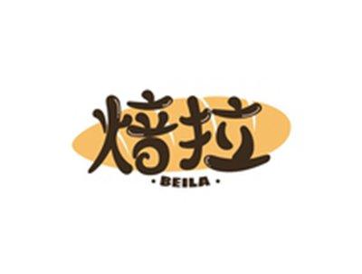 焙拉BEILA