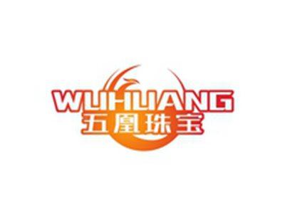 五凰珠宝WUHUANG