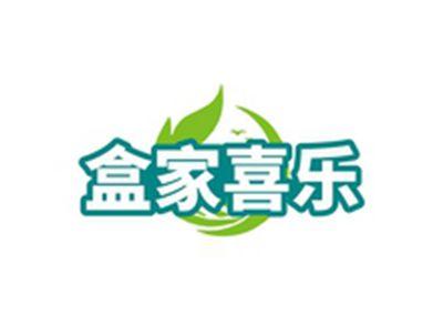 盒家喜乐