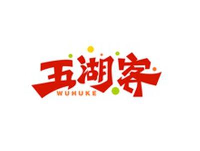 五湖客WUHUKE