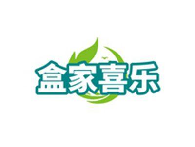 盒家喜乐