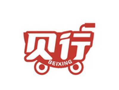 贝行BEIXING