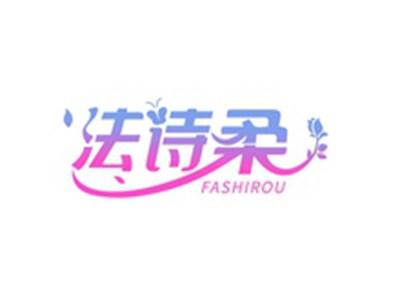 法诗柔FASHIROU