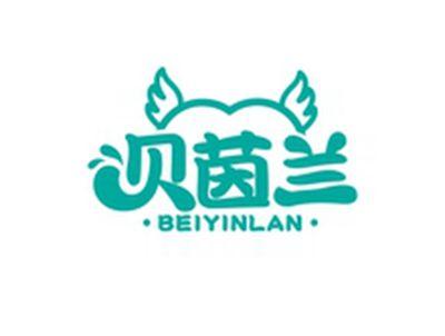 贝茵兰BEIYINLAN