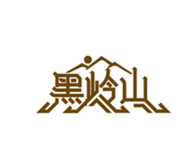 黑岭山