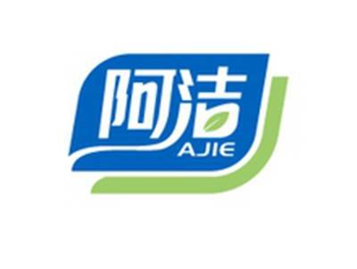 阿洁AJIE