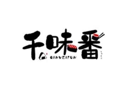 千味番QINVEIFUN