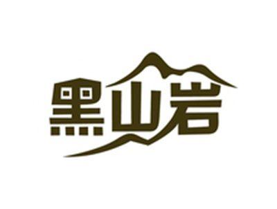 黑山岩